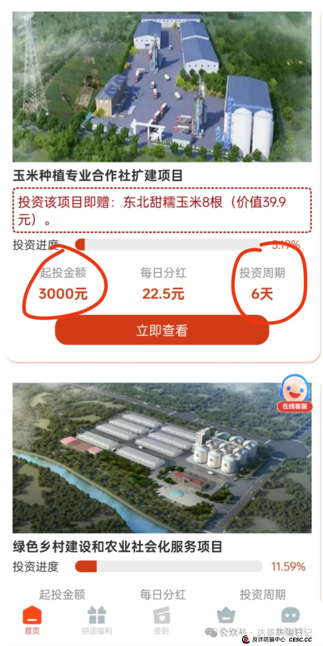 预警:聚象生活资金盘，碰瓷山西光恒建筑工程有限公司，大额产品已出，收割韭菜应该不远了，看到请远离。