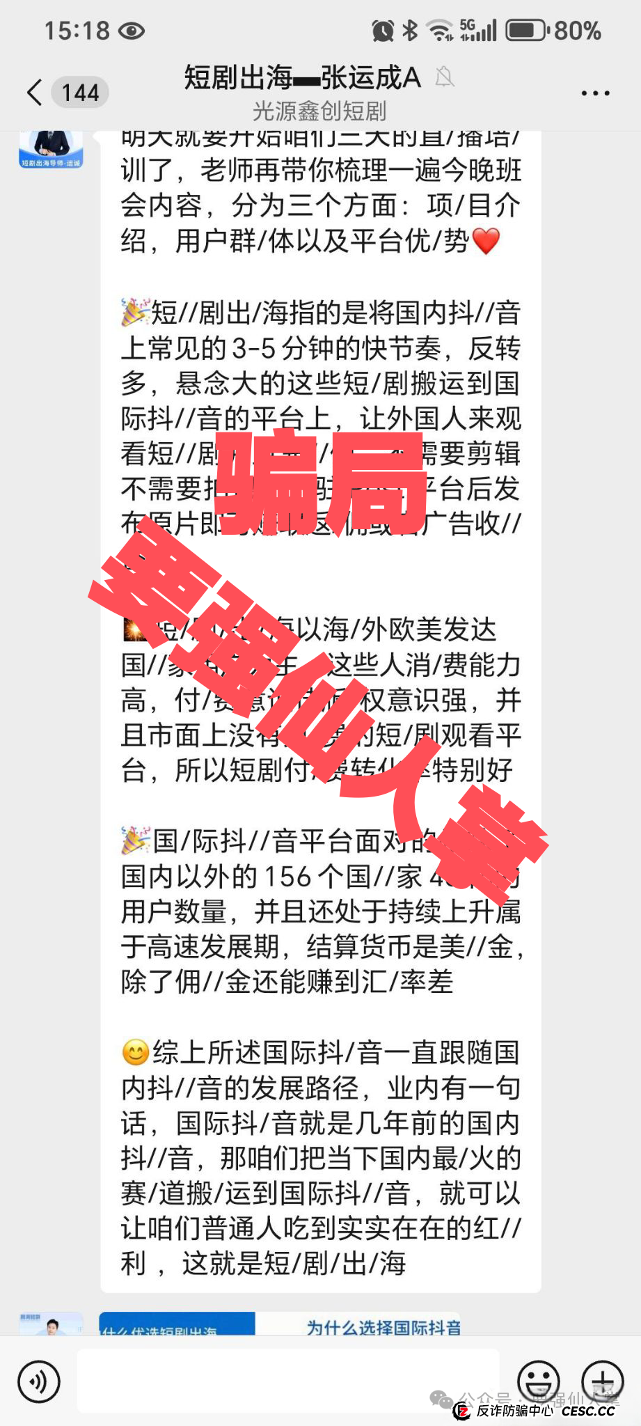 曝光一个短剧新型骗局“短剧出海”，可以确定短剧出海就是诈骗，而且是纯纯的诈骗