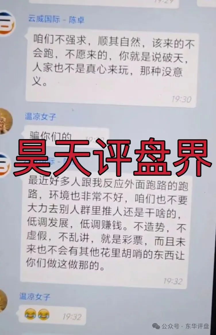 【云威国际】彩票跟单类资金盘骗局，“新币时代”股东开的一轮圈韭菜盘，看见一定要远离！