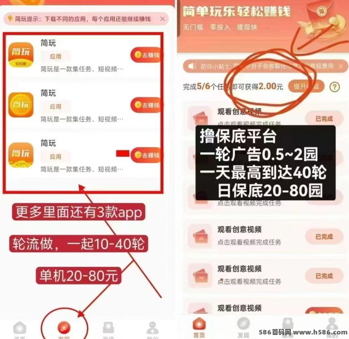 简玩2.0上线，看广告轻松日赚几十圆！