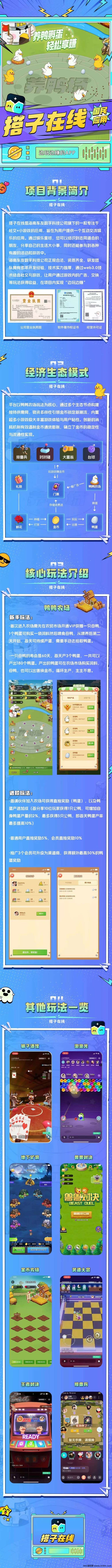 搭子在线首码上线在即，全新“养鸭孵蛋”模式开启轻松躺赚新玩法！