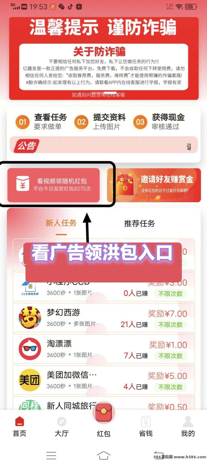 亿趣发广告奖励平台上线，无需养机，0撸看广告轻松赚，满0.1米立提秒到！