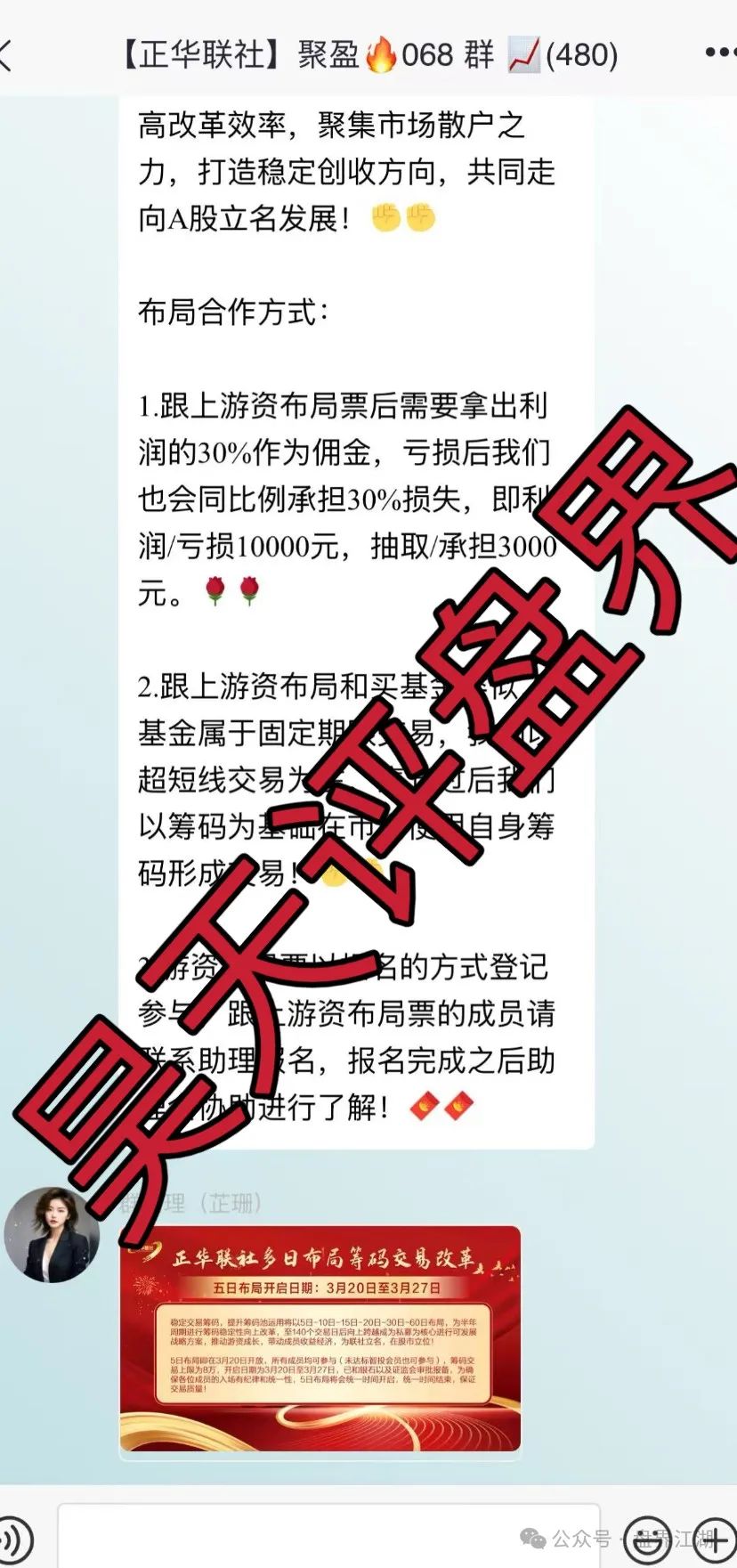 正华联社（银石汇鑫）跟单类资金盘骗局，泡沫已大，高度预警，即将崩盘跑路！