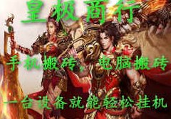 轻松赚金！传奇掘金服带你体验不肝不氪新玩法！