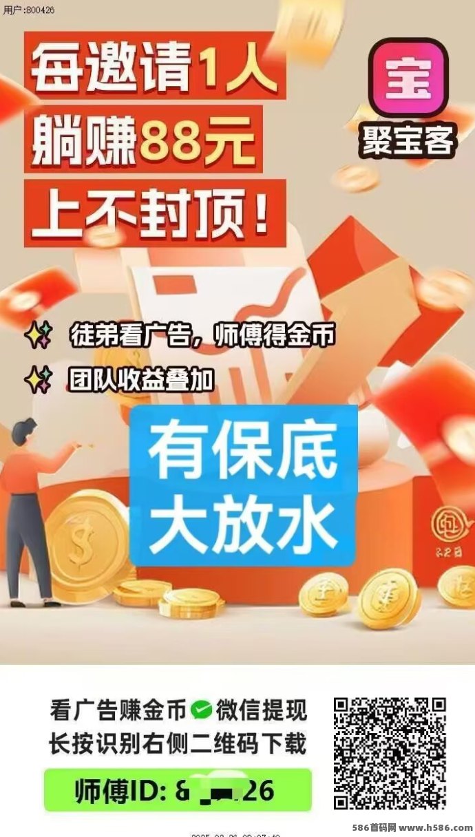 聚宝客二台新机会！快快赚上线在即，团队长必备赚米新玩法！