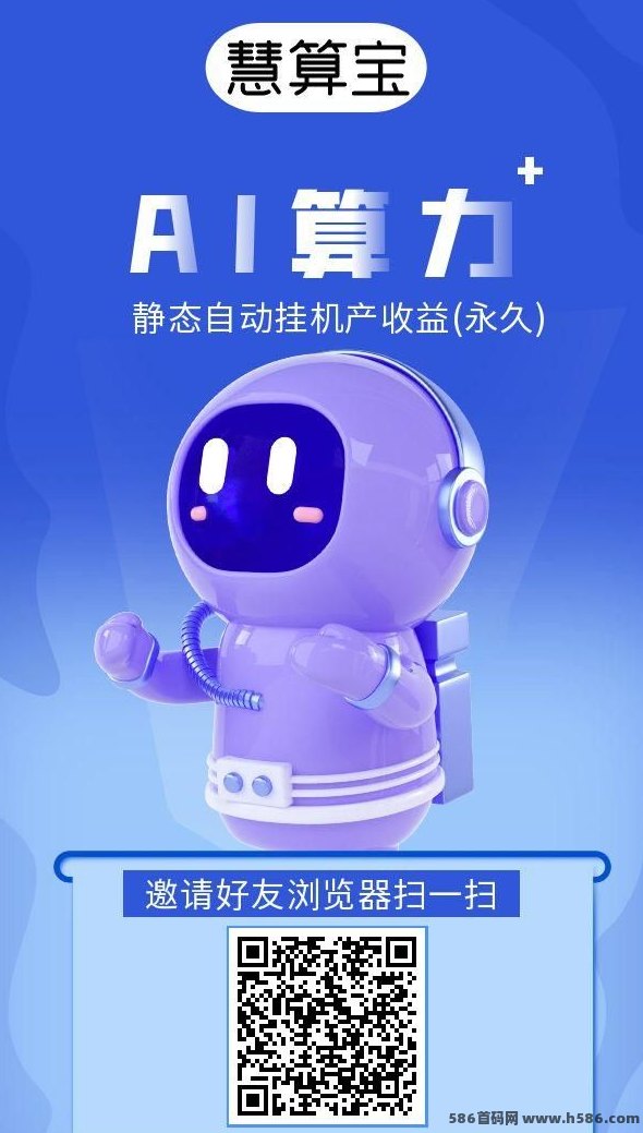 慧算宝上线，AI机器人助力，收溢无上限叠加！