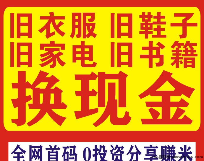 旧衣宝上线！减少浪费，回报满满！