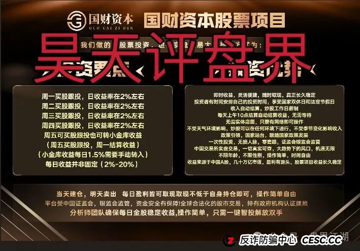 【国财资本】股票跟单类资金盘骗局，已经开始单割，即将崩盘跑路！