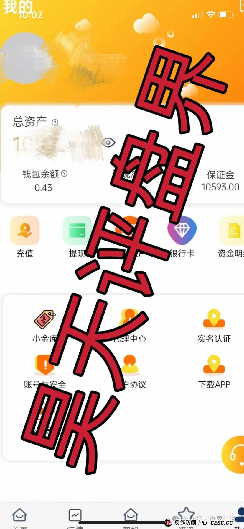 【国财资本】股票跟单类资金盘骗局，已经开始单割，即将崩盘跑路！