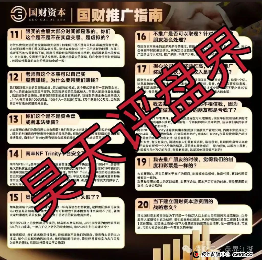 【国财资本】股票跟单类资金盘骗局，已经开始单割，即将崩盘跑路！