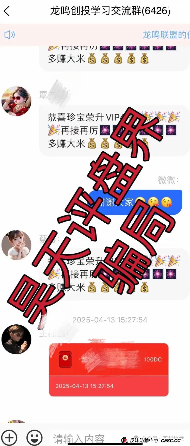 龙盈宝（龙鸣联盟）分红类资金盘骗局，操盘手圈钱过亿，泡沫已大开始搞龙币了，即将崩盘跑路！