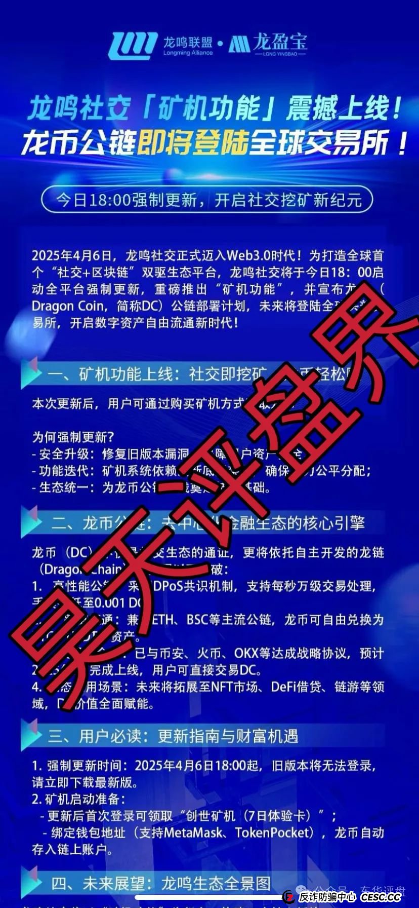 龙盈宝（龙鸣联盟）分红类资金盘骗局，操盘手圈钱过亿，泡沫已大开始搞龙币了，即将崩盘跑路！