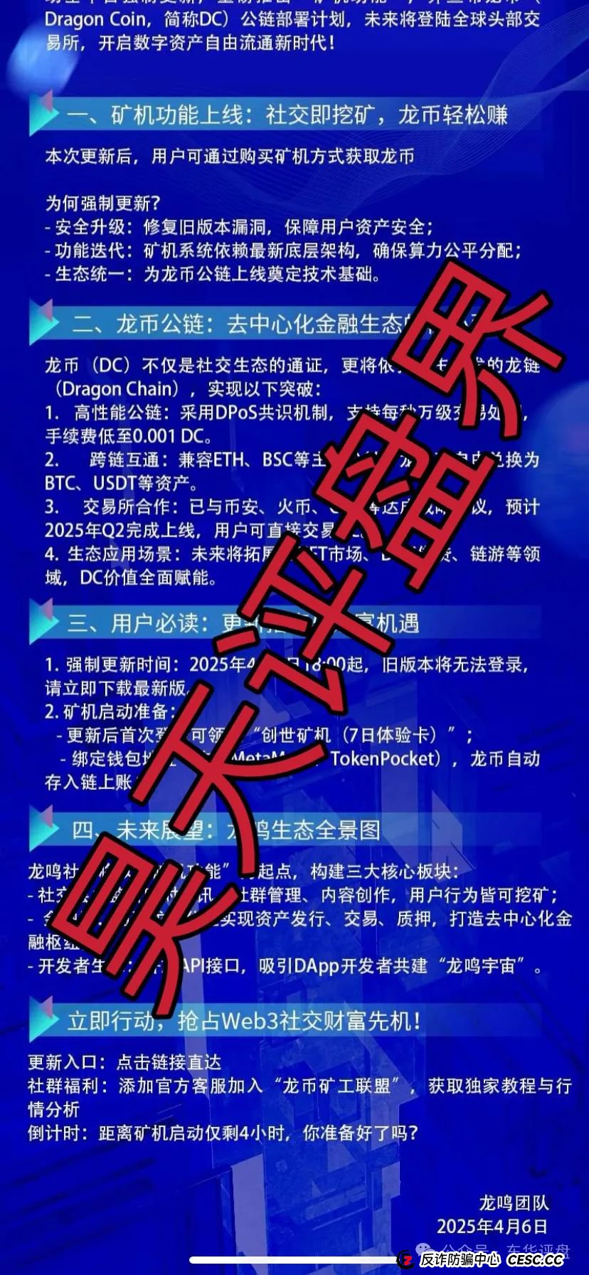 龙盈宝（龙鸣联盟）分红类资金盘骗局，操盘手圈钱过亿，泡沫已大开始搞龙币了，即将崩盘跑路！