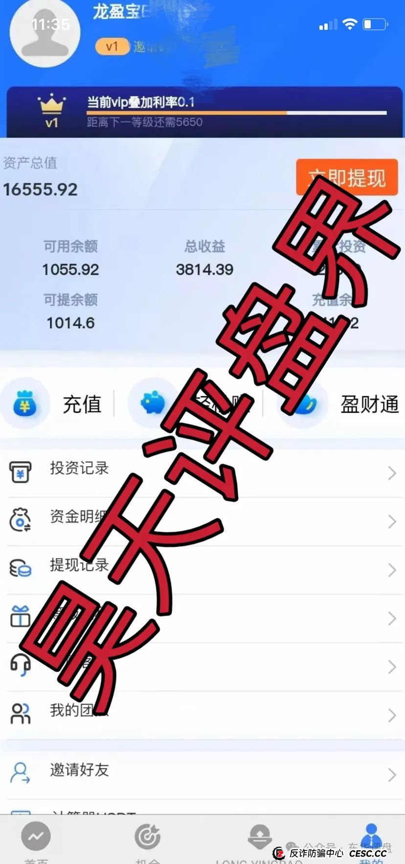 龙盈宝（龙鸣联盟）分红类资金盘骗局，操盘手圈钱过亿，泡沫已大开始搞龙币了，即将崩盘跑路！