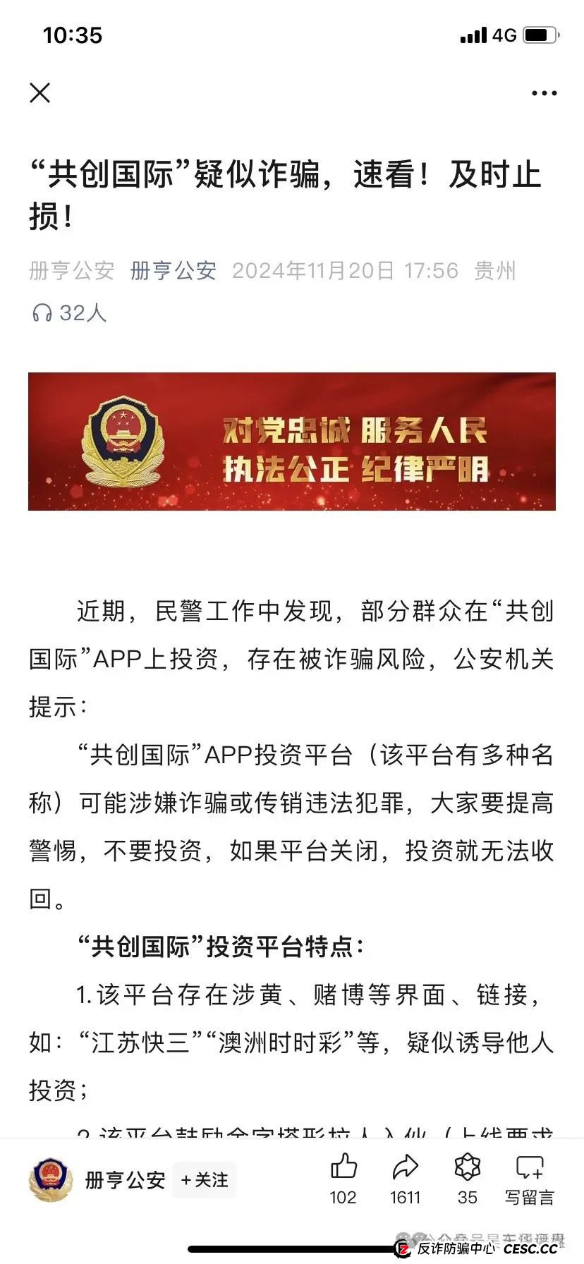 【博远娱乐】原“共创国际”诈骗团伙开的重启盘，又圈了一个多亿了，目前已经开始单割，即将崩盘跑路...