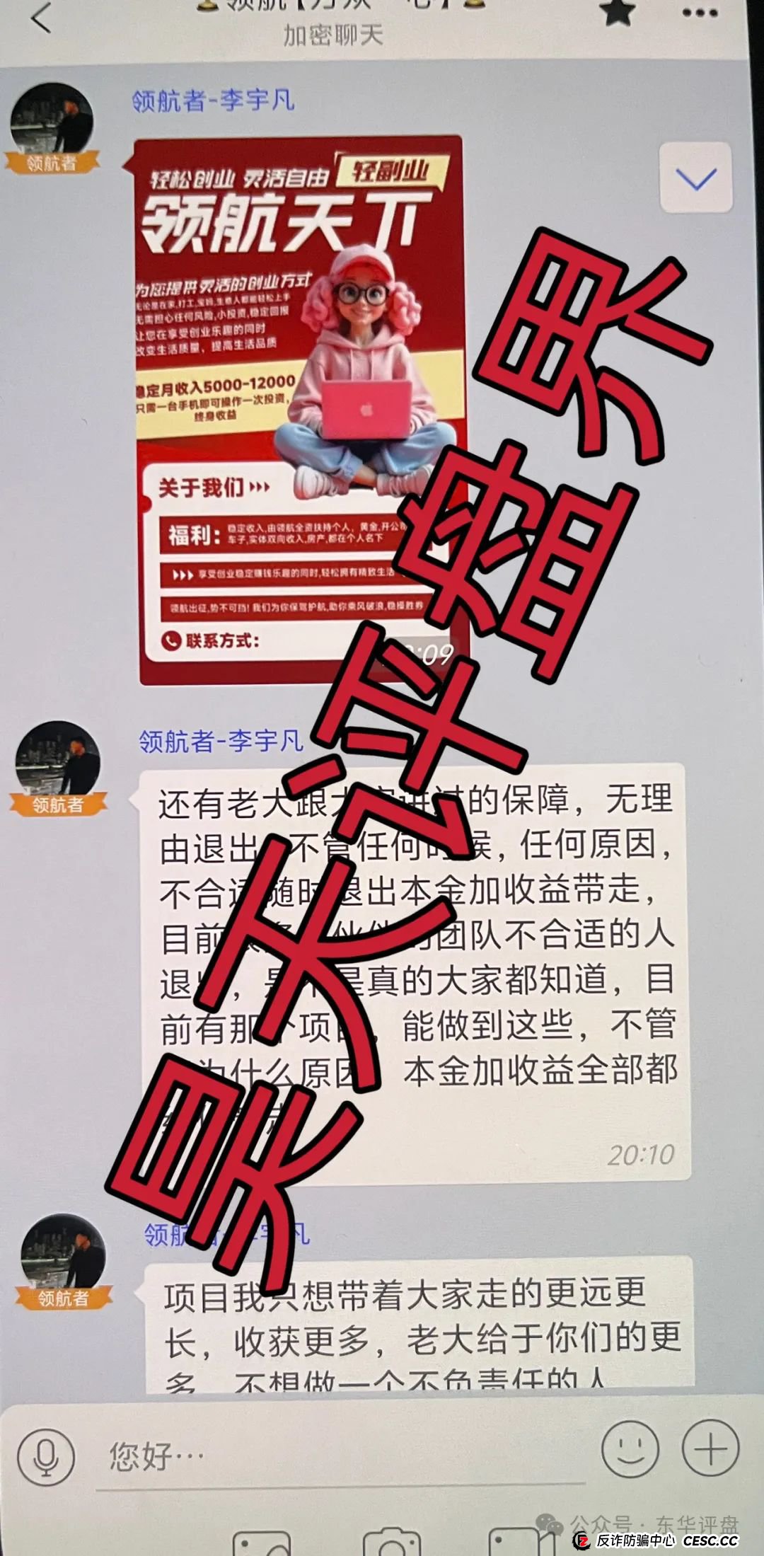 【博远娱乐】原“共创国际”诈骗团伙开的重启盘，又圈了一个多亿了，目前已经开始单割，即将崩盘跑路...