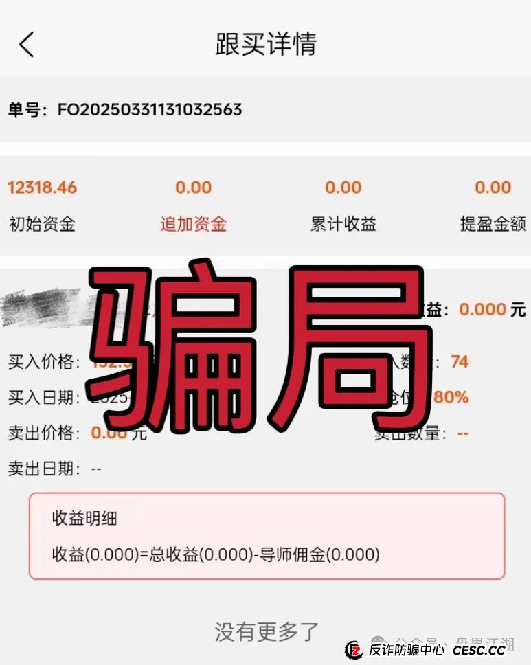 赛搏风投资本，股票跟单类资金盘骗局，已经开始单割大团队，即将崩盘跑路！
