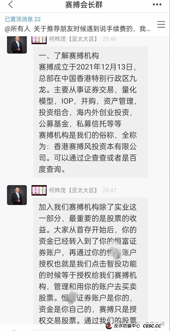赛搏风投资本，股票跟单类资金盘骗局，已经开始单割大团队，即将崩盘跑路！