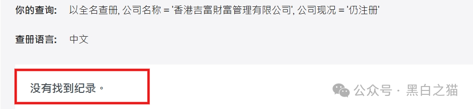 反诈防骗｜“吉富基金”资金盘，包装欲盖弥彰，掩盖真实地址，请勿参与赶紧远离......