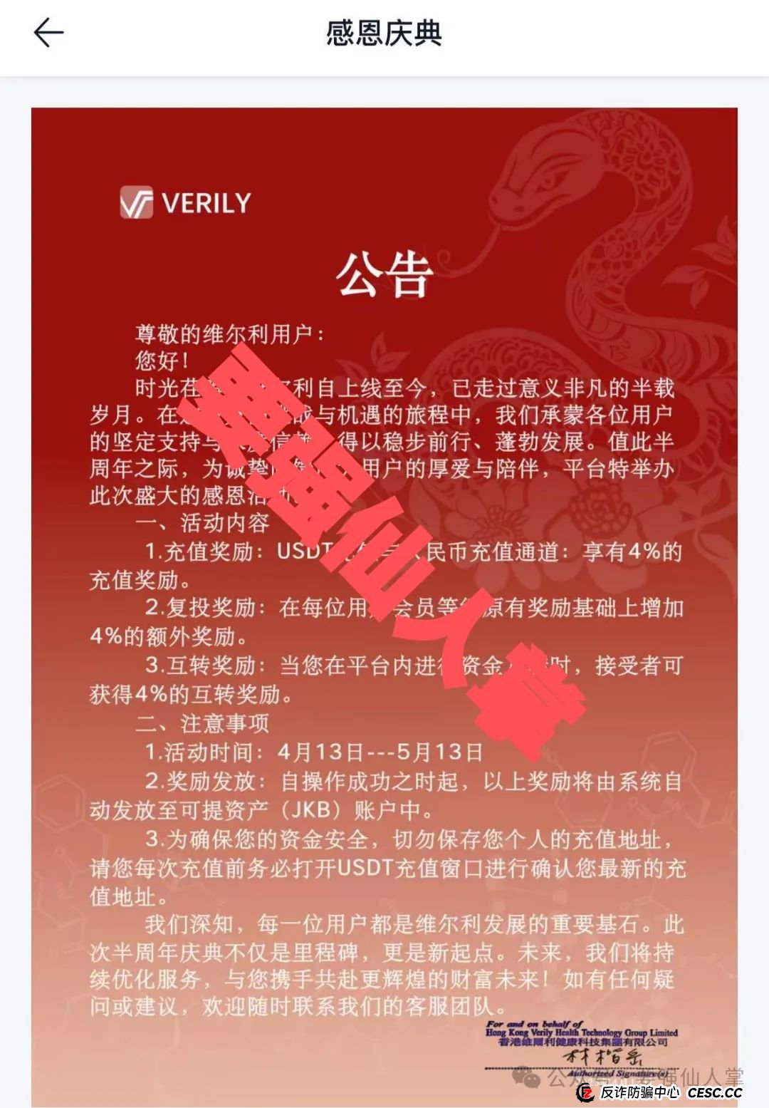 曝光一个针对大部分女性的资金盘骗局“套牌香港维尔利”