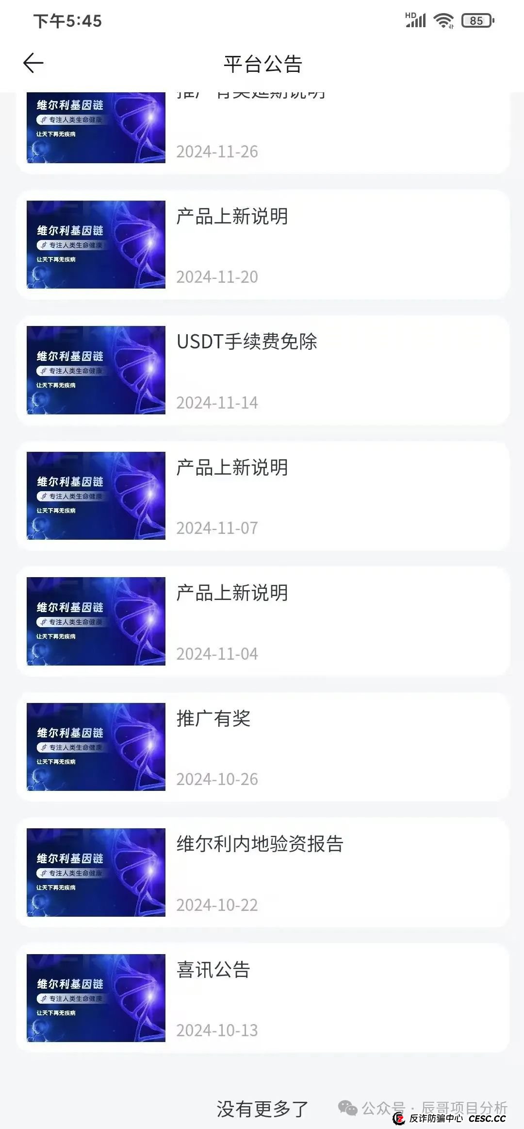 【香港维尔利】投资平台缅甸杀猪盘，操盘手圈钱十几亿！即将崩盘，立即撤离！