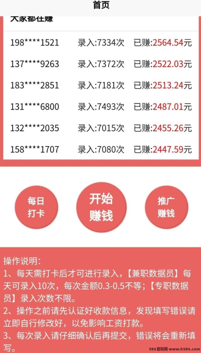 数据录轻松赚米，手机操作日赚10-50+，提取快！
