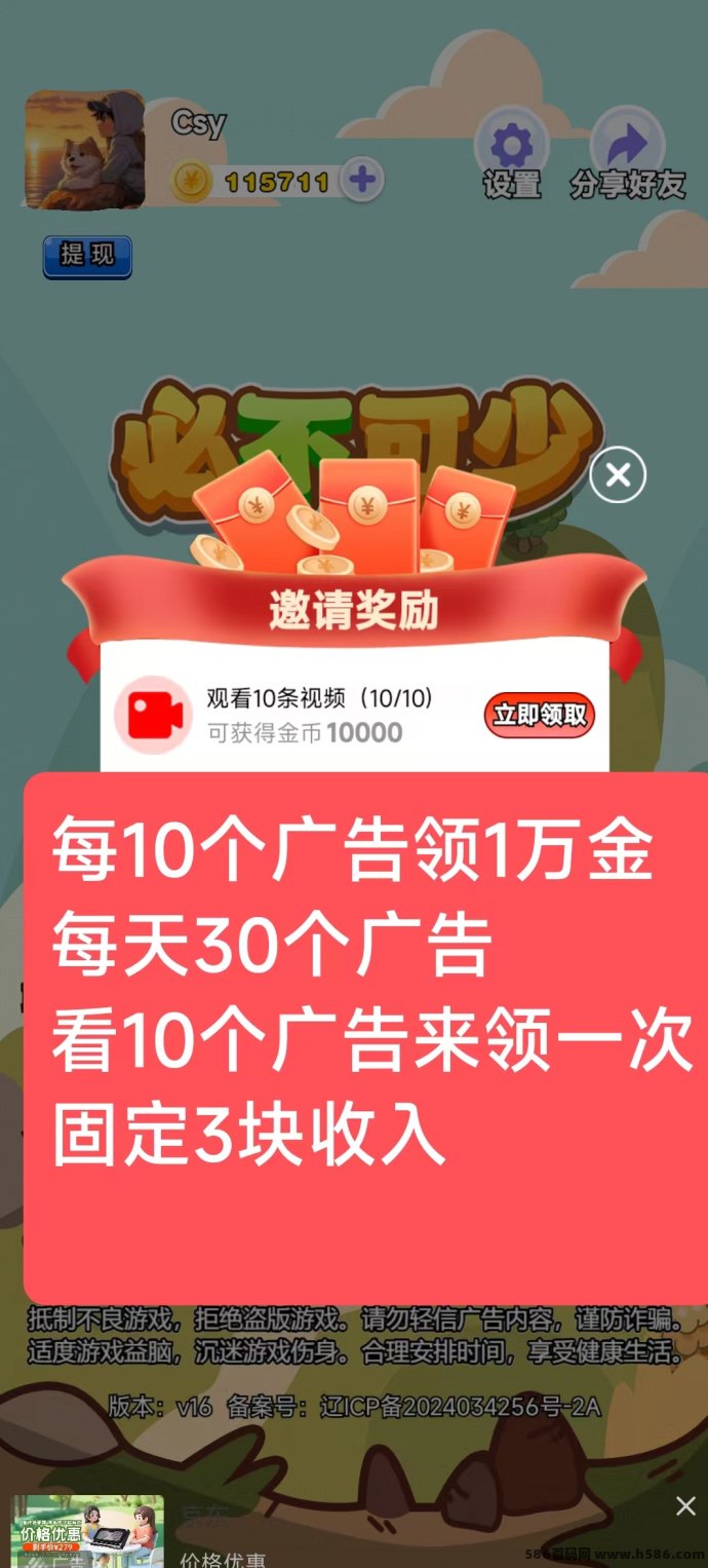 必不可少新首码推荐！零养机轻松赚米，10个广告任务保底1圆！
