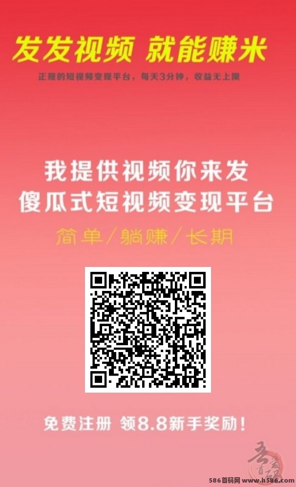 米客赚：稳定代发任务，轻松一键代发视频，无需剪辑，简单副业赚零花钱！