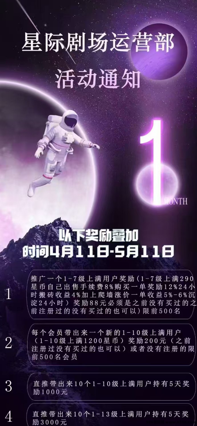 星际剧场新模式：短剧+爬山任务保底收溢高，零成本赚米更轻松！