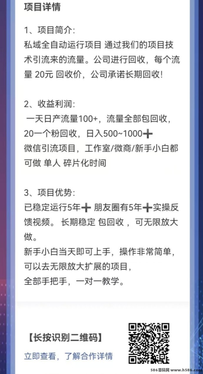 私域流量AI自动运行项目：轻松赚粉，每个粉20圆，包回收，收入稳定可持续！