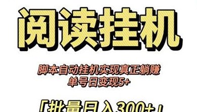 悦读赏金：易云赚旗下创新阅读赚米平台，让你轻松赚取额外收入！