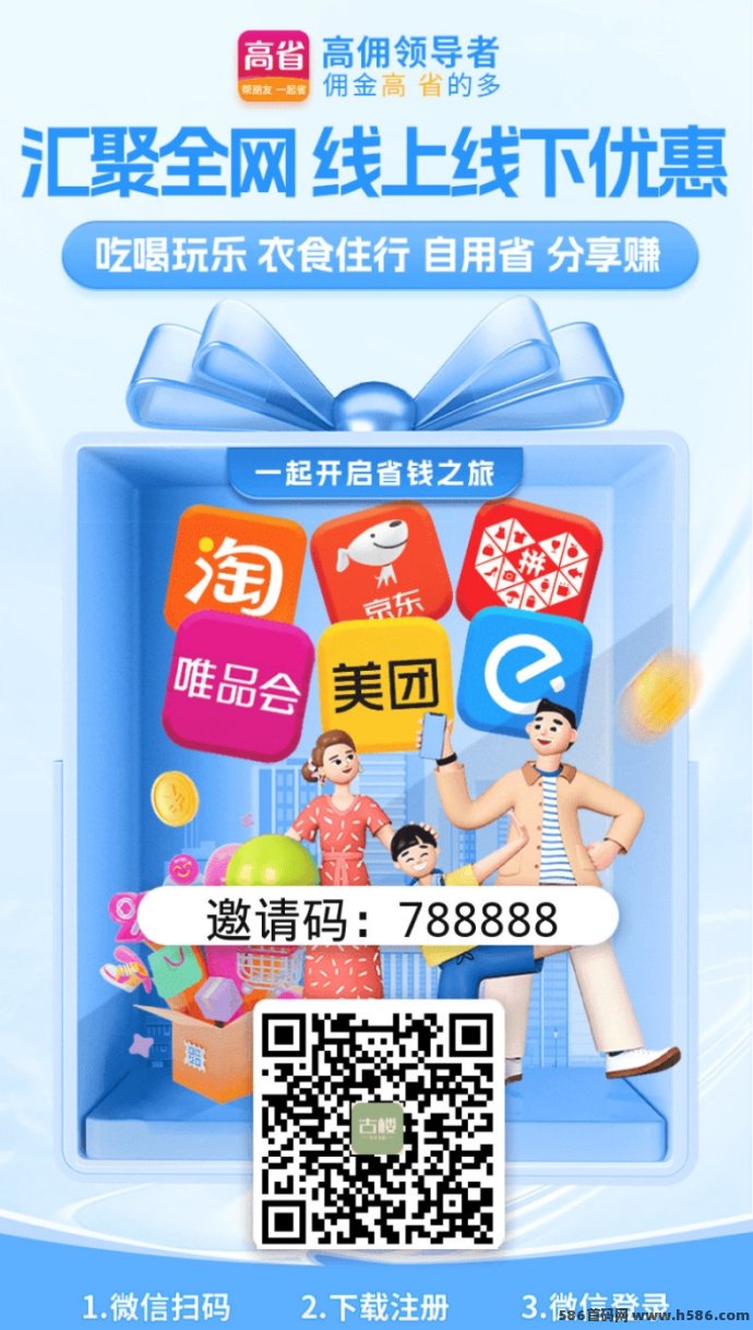 高省APP：四年稳定运营，零成本创业，返利高，轻松赚米！