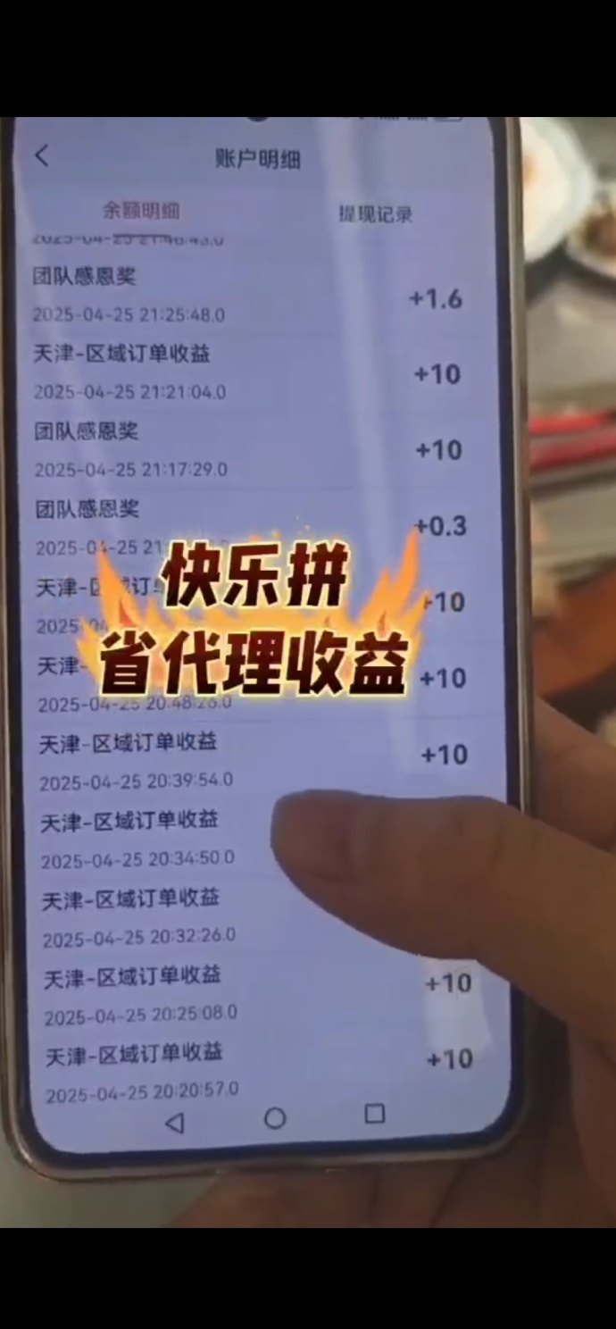 快乐拼：拼团轻松赚！免费送省代，团队收溢超高，轻松收米！