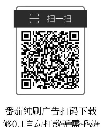 小番茄APP自动广告播放新玩法上线，轻松秒结收入，零操作赚零花！
