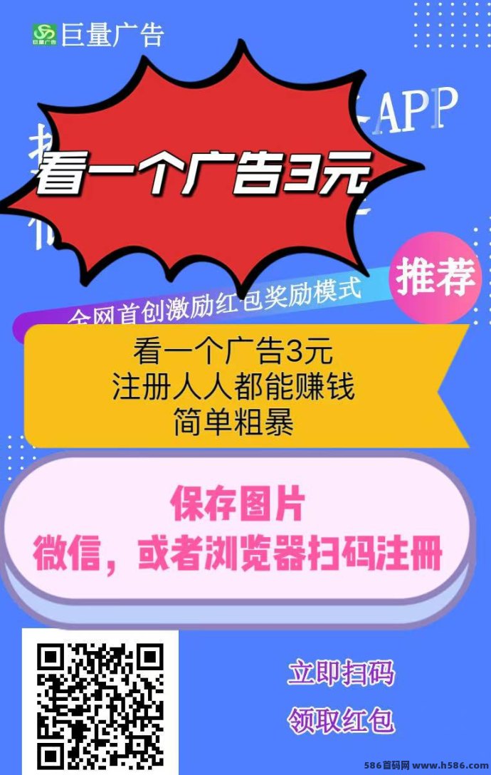 巨量广告赚米新体验：看广告领3圆，秒提到，操作简单收溢稳定！