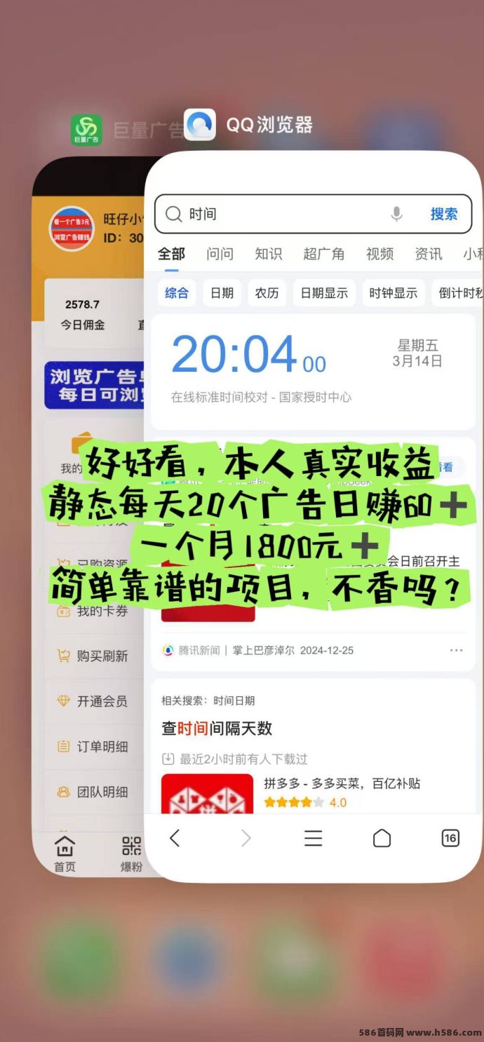 巨量广告赚米新体验：看广告领3圆，秒提到，操作简单收溢稳定！