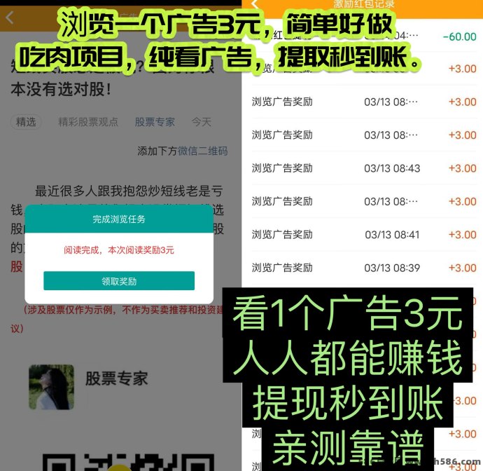 巨量广告赚米新体验：看广告领3圆，秒提到，操作简单收溢稳定！