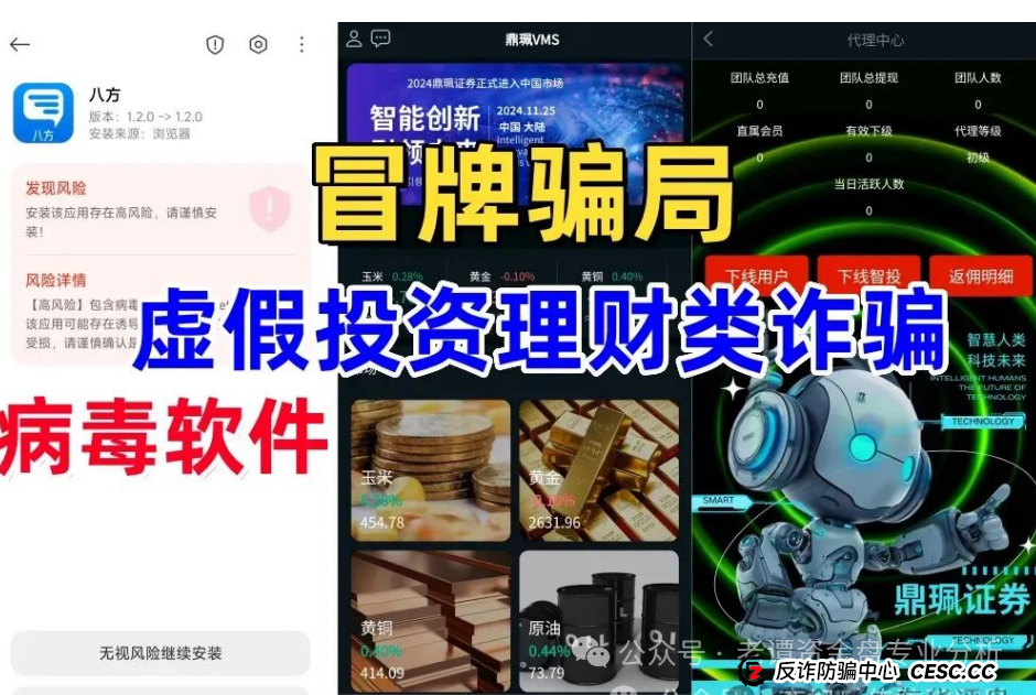 警惕＂南华金融＂股票资金盘骗局！！！