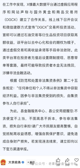 所谓的＂DGCX交易所＂，打着原油交易的幌子，实际上就是个彻头彻尾的跟单类资金盘！！！