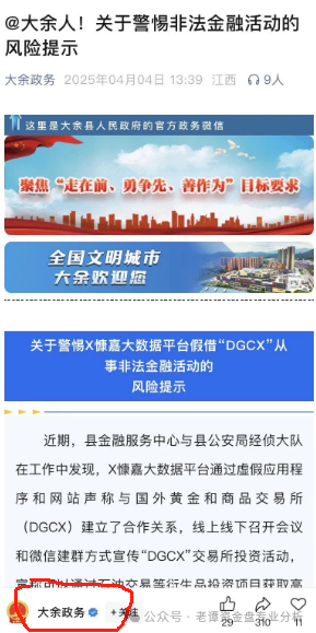 所谓的＂DGCX交易所＂，打着原油交易的幌子，实际上就是个彻头彻尾的跟单类资金盘！！！