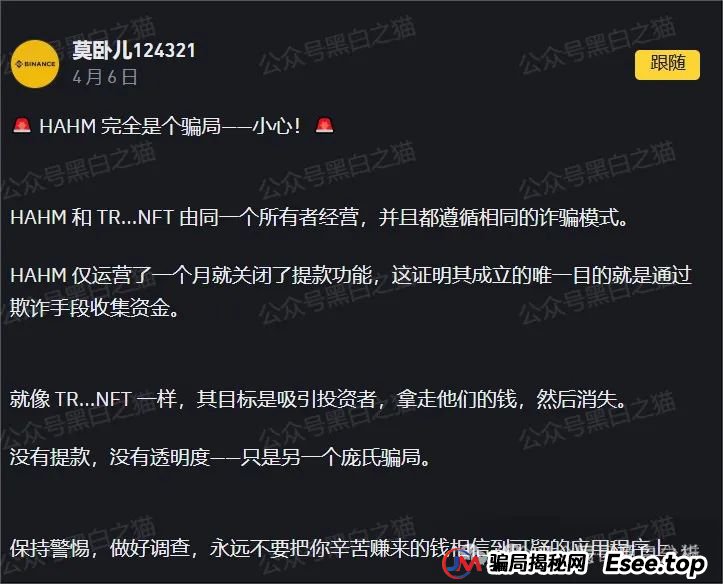 警惕【哈姆HAHM】分红类资金盘骗局，看见一定要远离！！