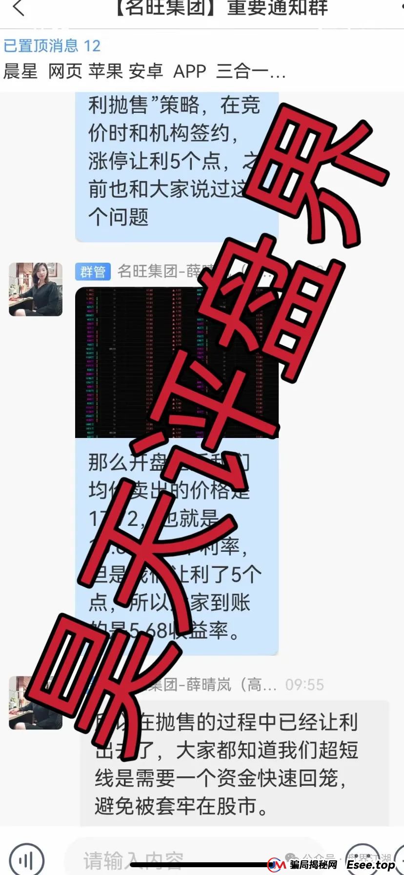 名旺集团，股票跟单类资金盘骗局，部分会员被单割，即将崩盘跑路！