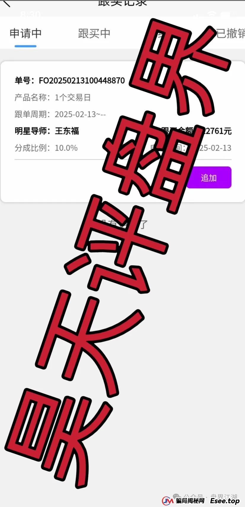 名旺集团，股票跟单类资金盘骗局，部分会员被单割，即将崩盘跑路！