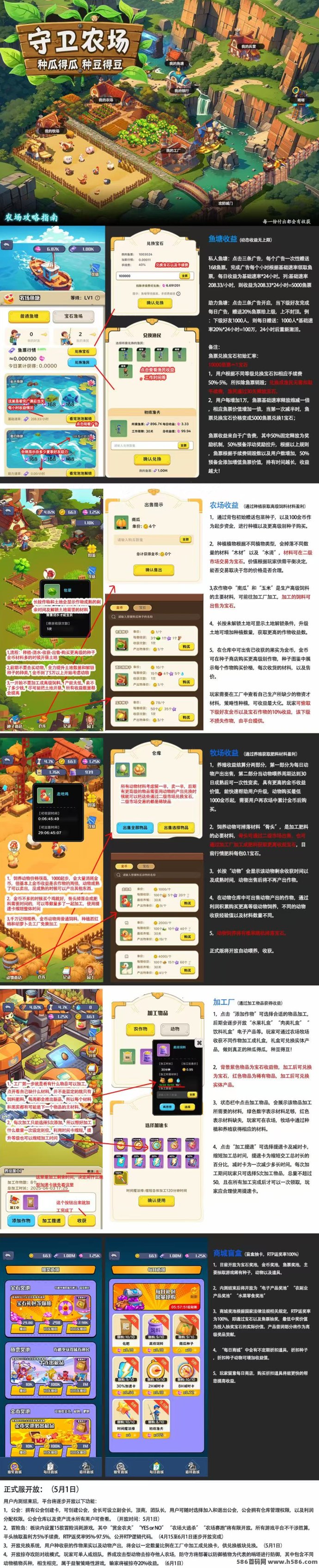 守卫农场内测：0撸休闲养成游戏，抢占先机，轻松赚取奖励！