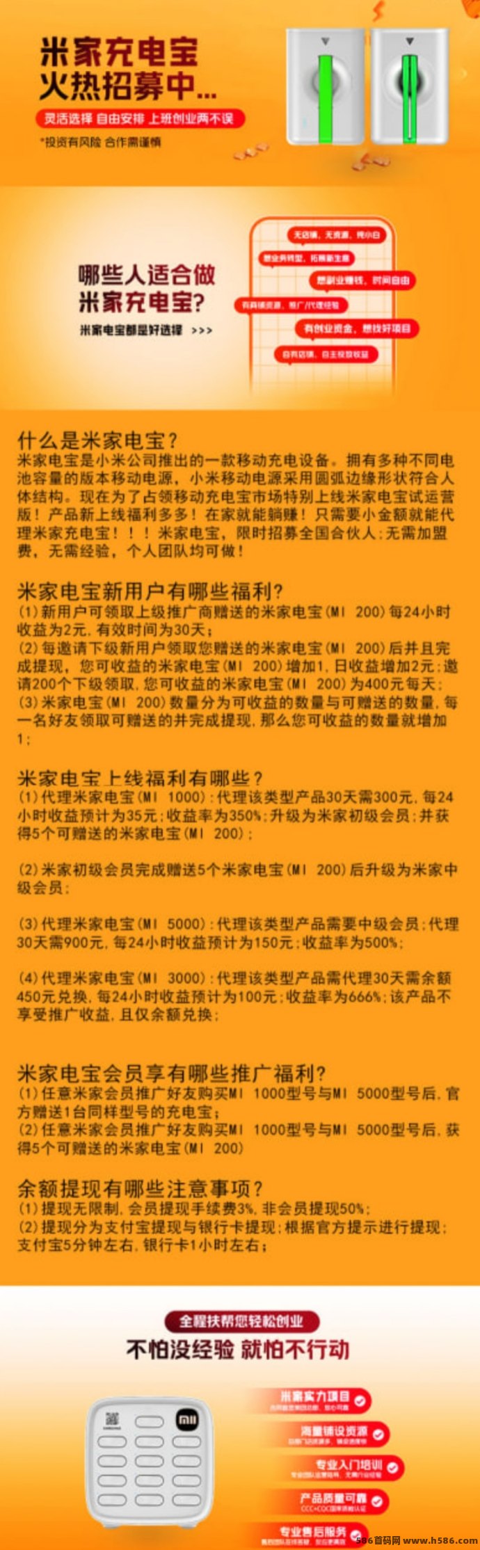 米家电宝招募中，副业圈黑马，日入三位数不是梦！