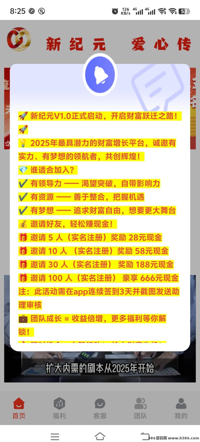 ​新纪元上线，每天只需1分钟，轻松领取稳定收溢！
