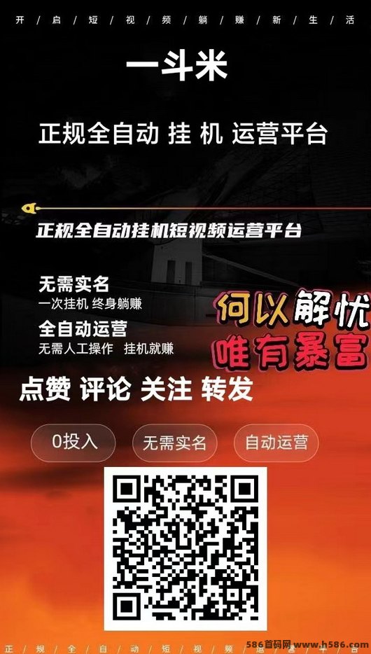 一斗米2025自动点赞平台全攻略：低门槛副业首选，轻松赚取每日收溢！