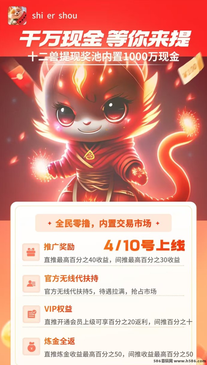 十二兽：多代收溢+超强扶持，零撸玩家不可错过的财富机会！
