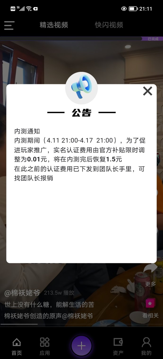 【快闪视频】享视模式再升级！零撸轻松变现新风口！