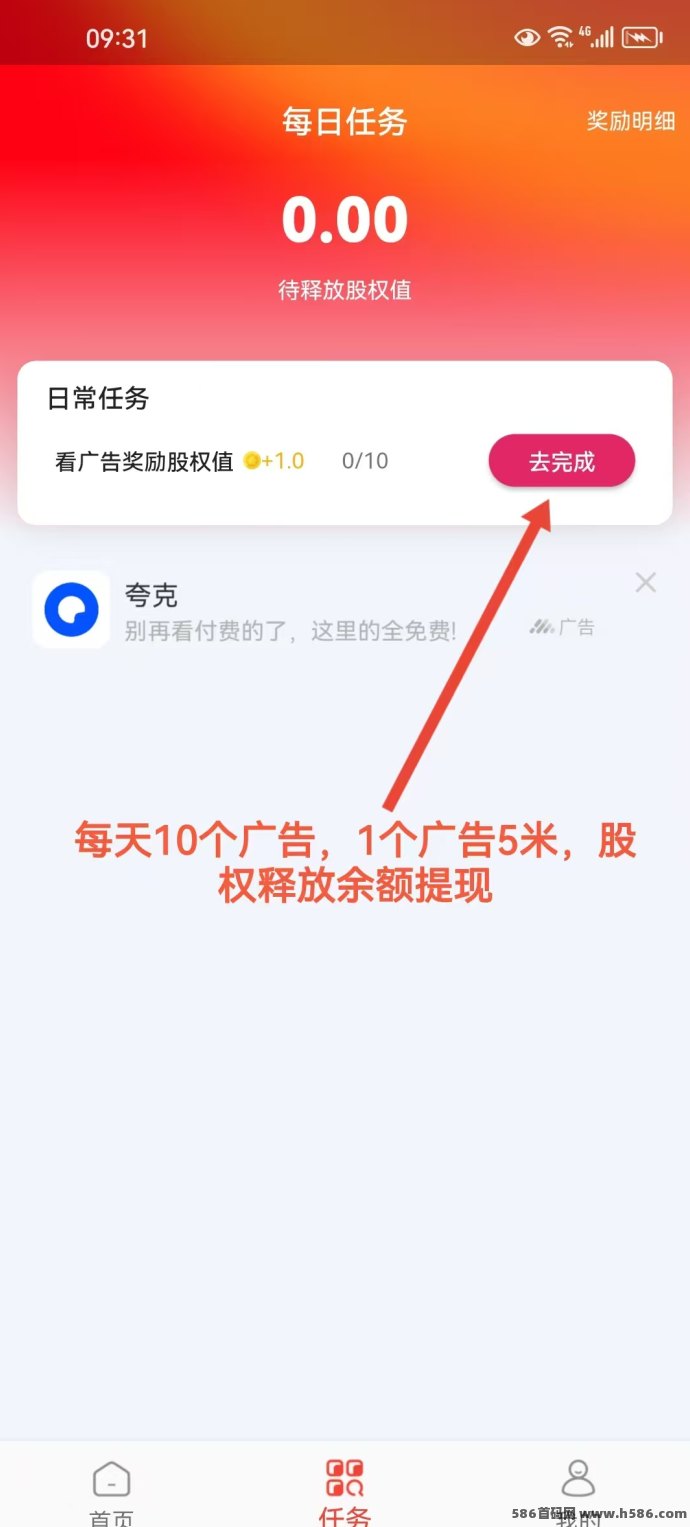 天禾共享，任务简单收溢稳，团队高返利助力长期躺赚！